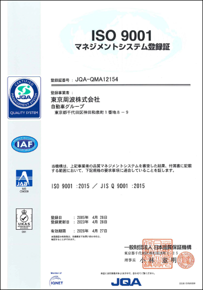 ISO 9001マネジメントシステム登録証