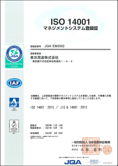 ISO 14001マネジメントシステム登録証